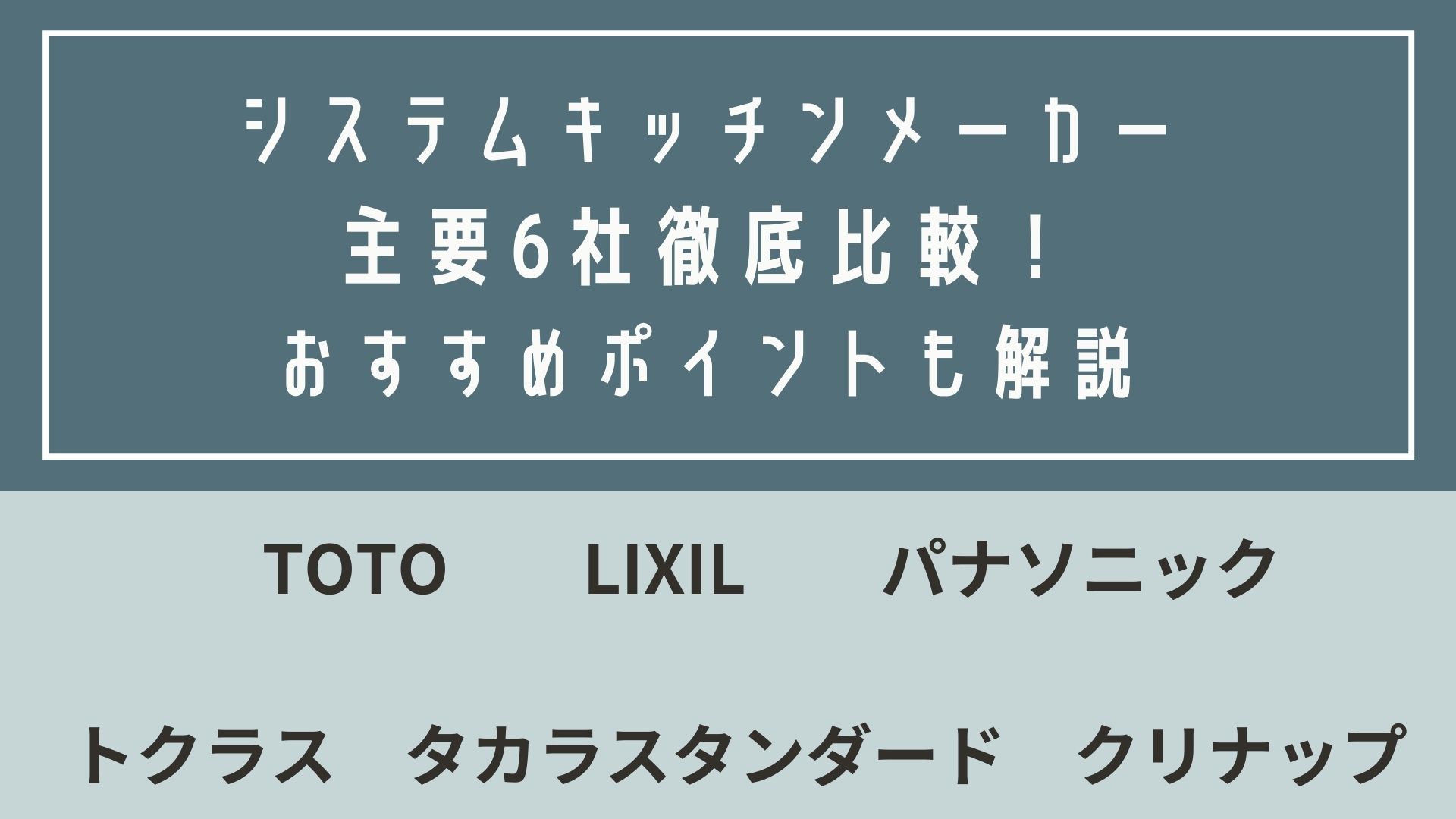 システムキッチン