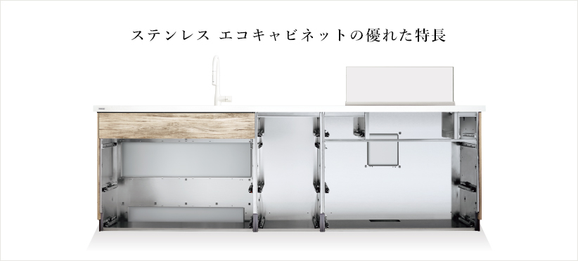 エコキャビネット