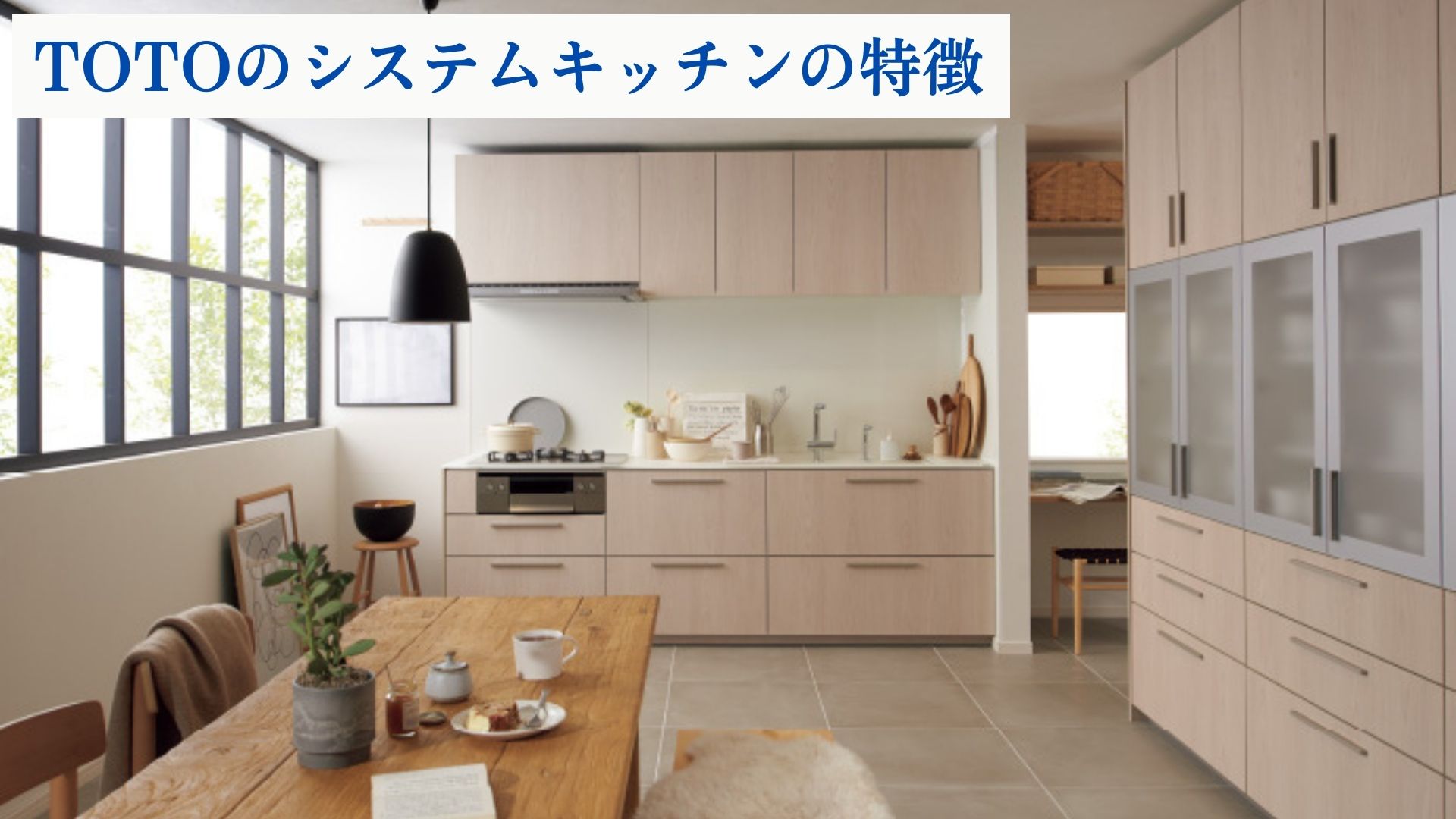 TOTOキッチン