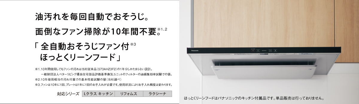 ほっとくリーンフード
