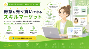 ココナラ